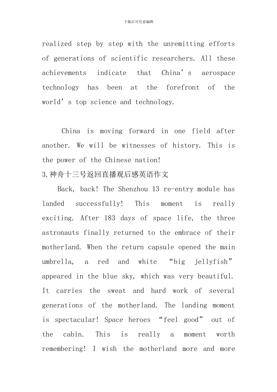 神舟十三号返回直播观后感英语作文_第2页