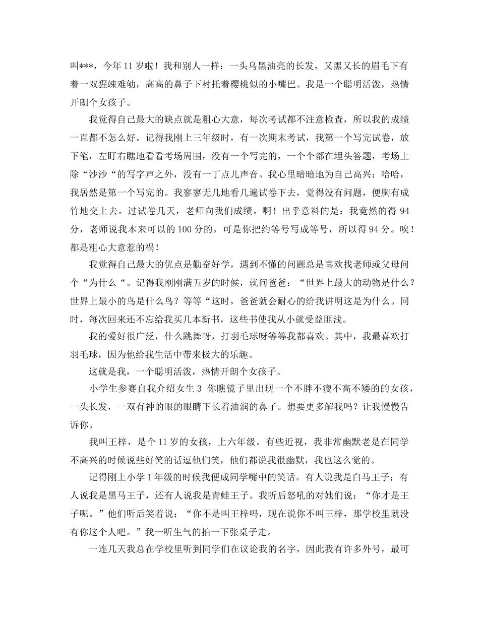 小学生参赛自我介绍女生7篇 _第2页