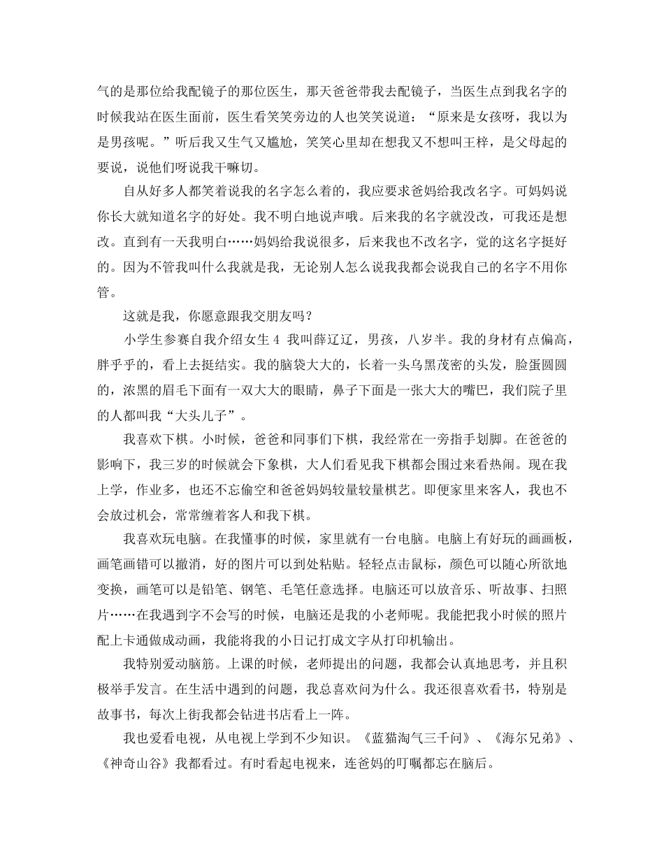 小学生参赛自我介绍女生7篇 _第3页