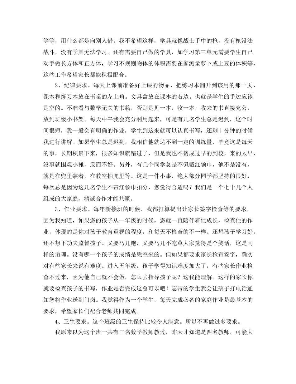 五年级上学期家长会发言稿范文 _第2页