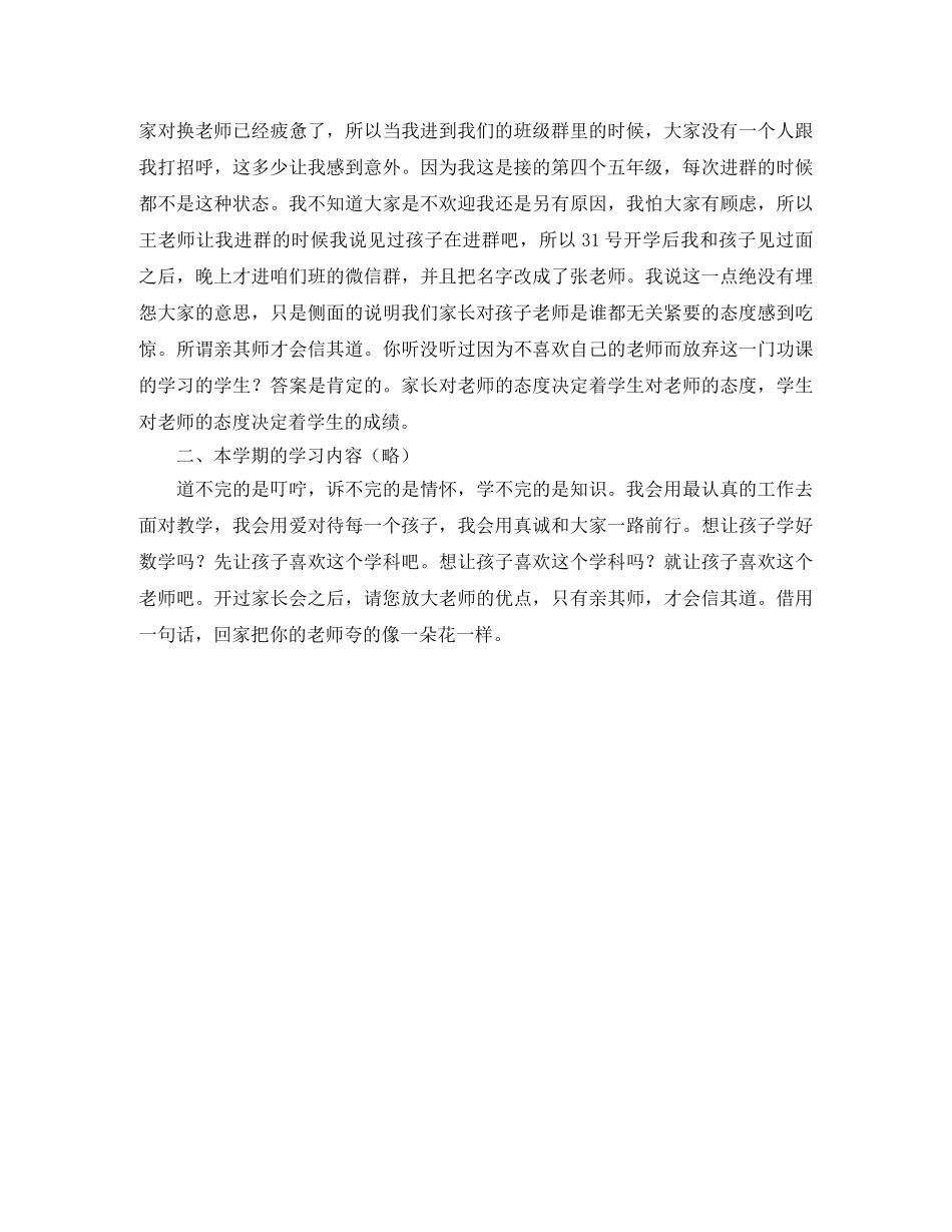 五年级上学期家长会发言稿范文 _第3页