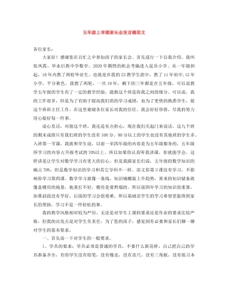 五年级上学期家长会发言稿范文 