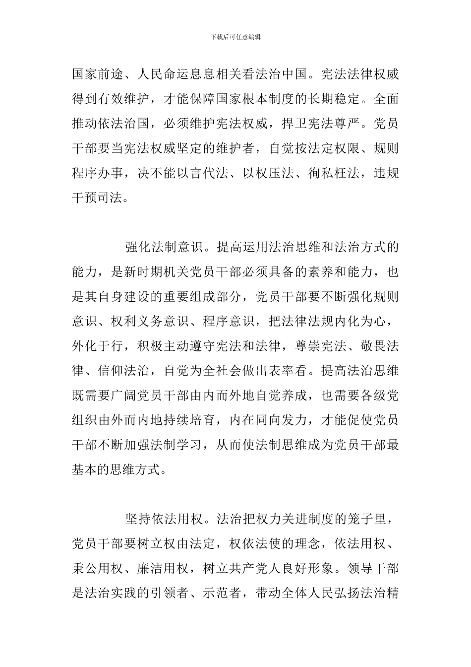 关于看法治中国大型专题片观后感汇编_第2页
