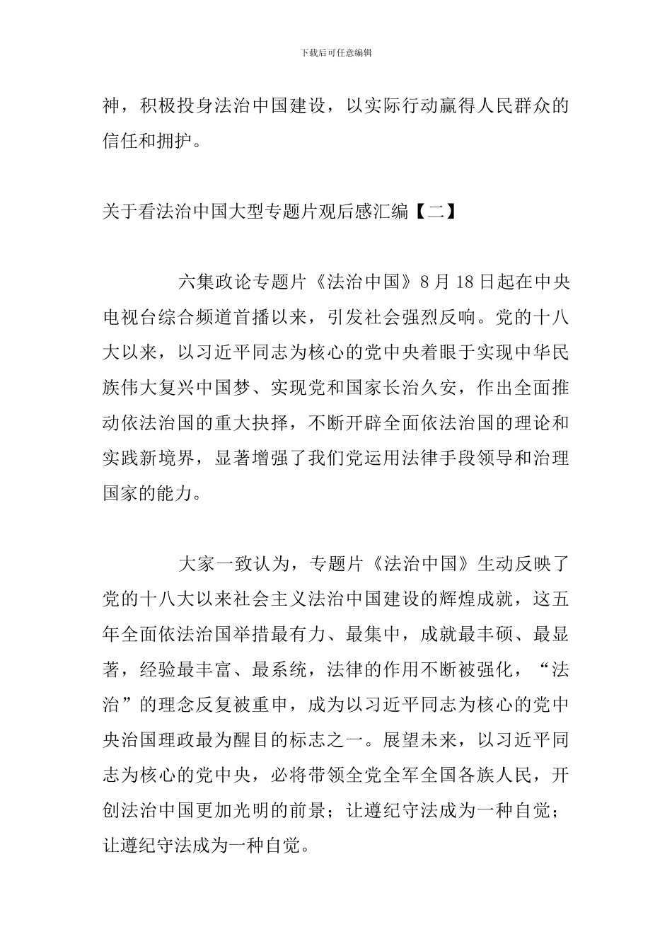 关于看法治中国大型专题片观后感汇编_第3页