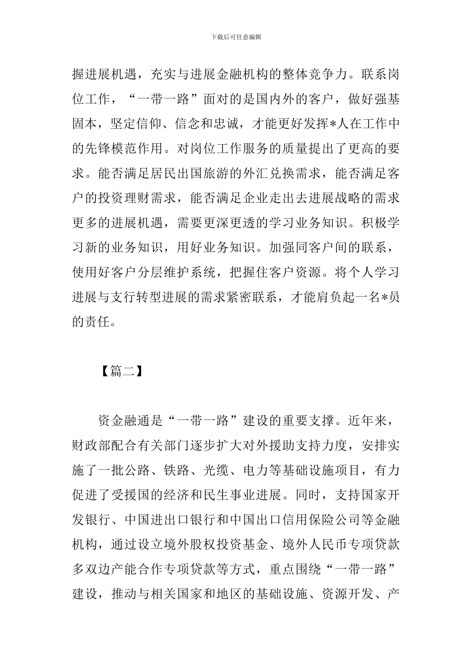 一带一路国际合作高峰论坛心得合集_第2页