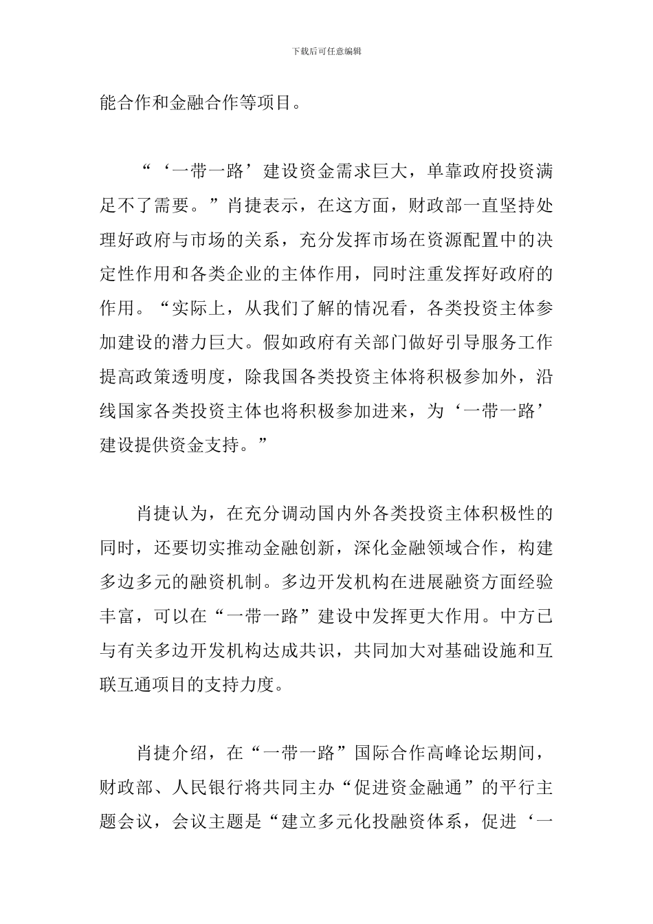一带一路国际合作高峰论坛心得合集_第3页