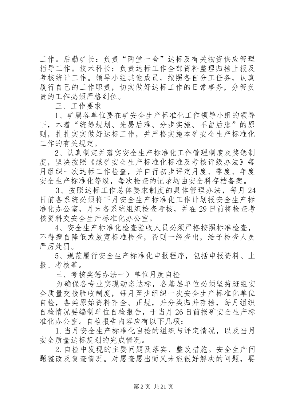 沙田煤矿XX年度安全生产标准化奖惩制度[精选]_第2页
