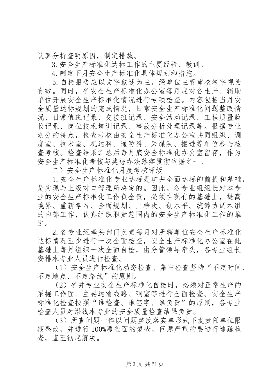 沙田煤矿XX年度安全生产标准化奖惩制度[精选]_第3页