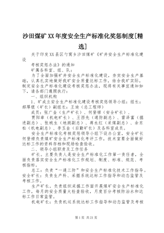 沙田煤矿XX年度安全生产标准化奖惩制度[精选]