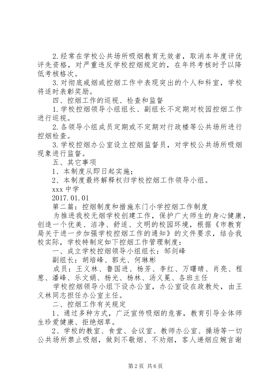 中学控烟制度和措施_第2页
