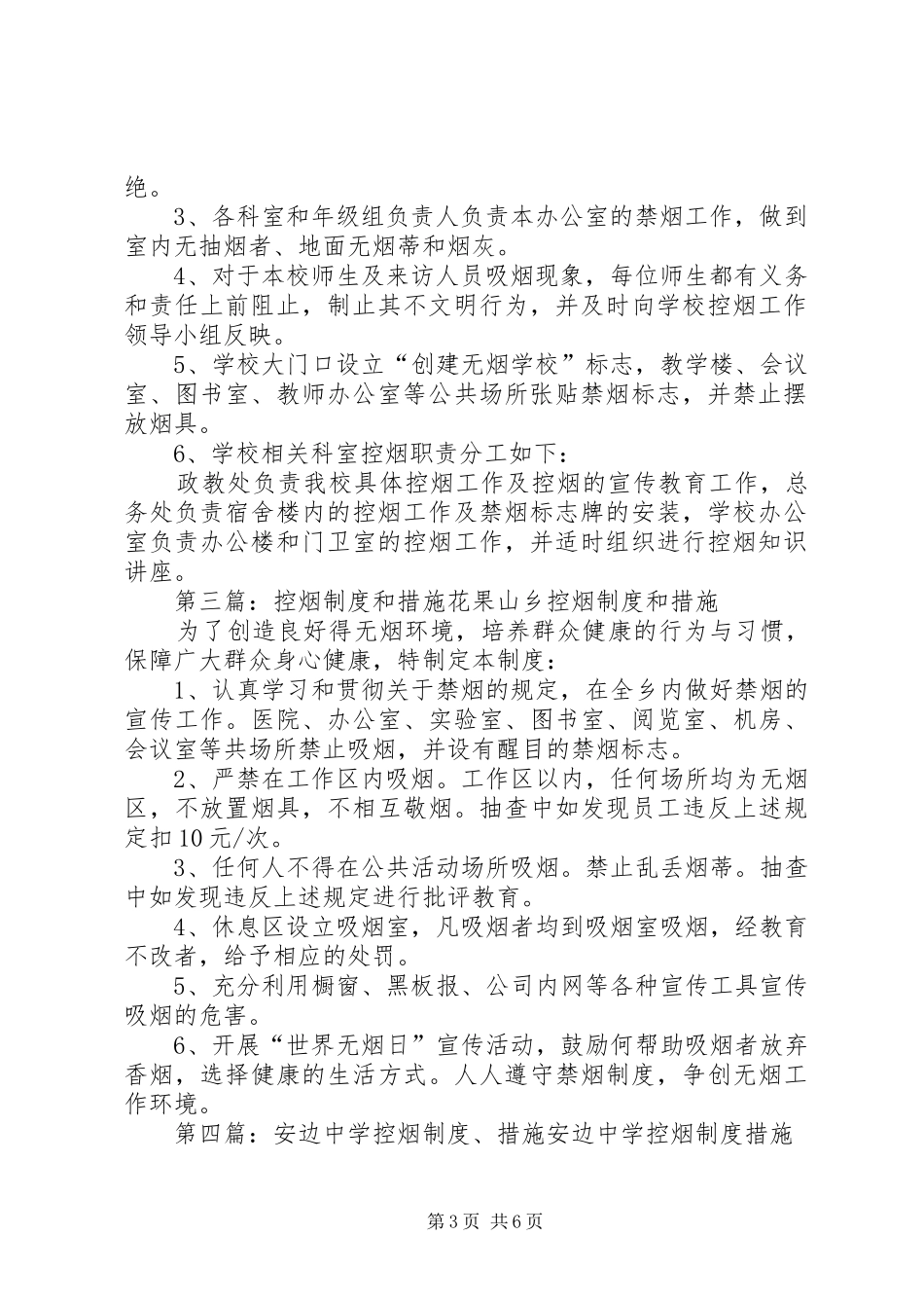 中学控烟制度和措施_第3页