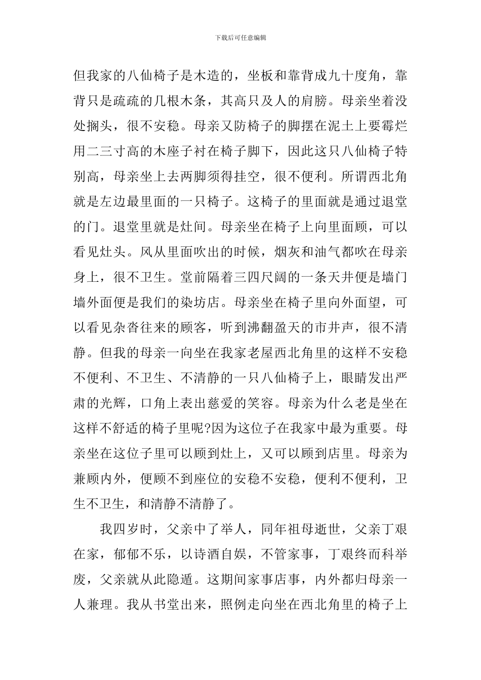 2024年中考语文阅读复习：我的母亲_第2页