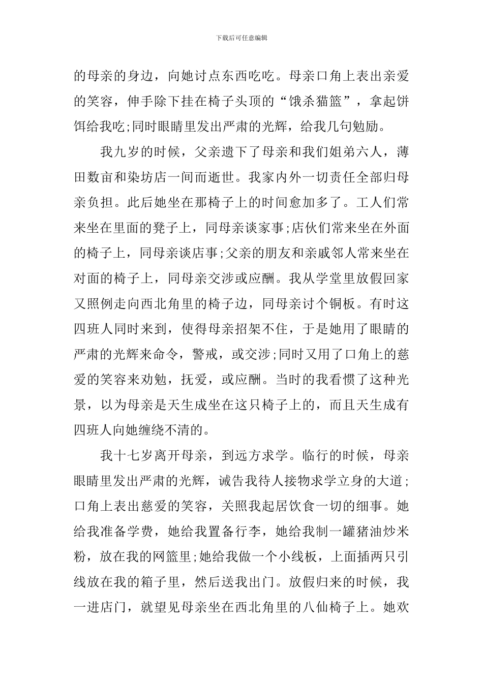 2024年中考语文阅读复习：我的母亲_第3页