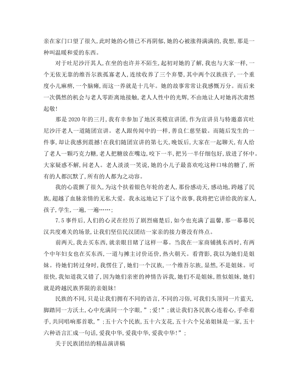 关于民族团结的精品演讲稿 _第3页