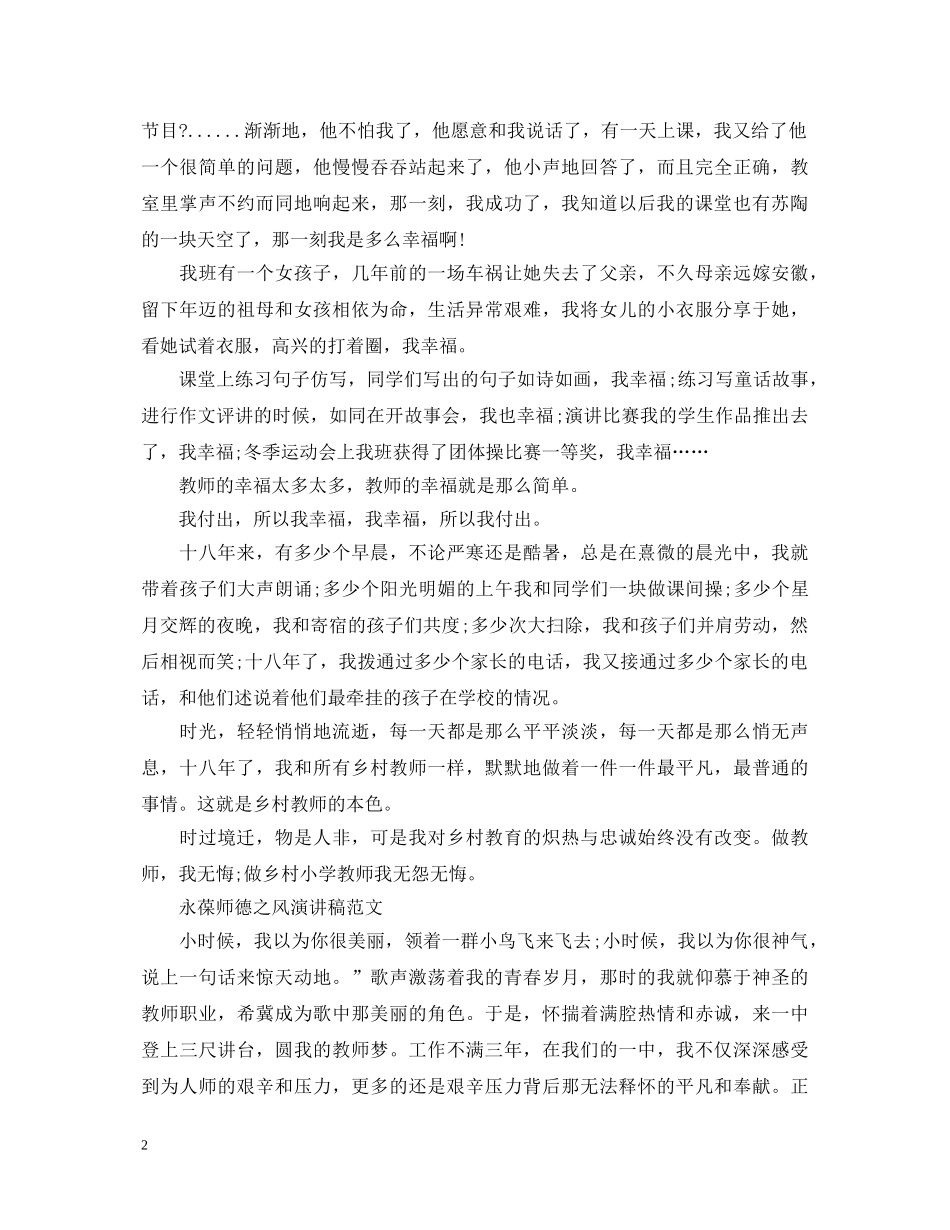 永葆师德之风演讲稿 _第2页