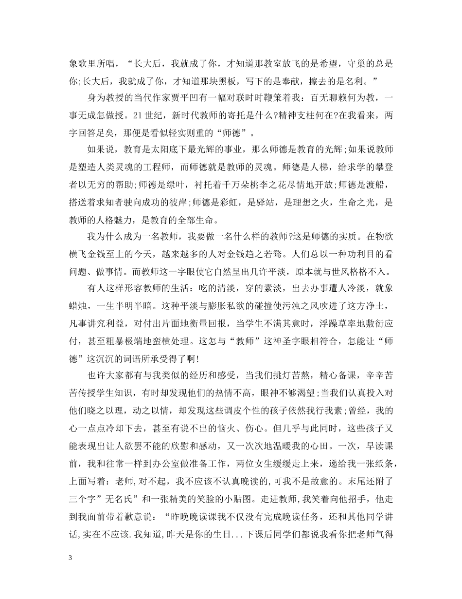 永葆师德之风演讲稿 _第3页