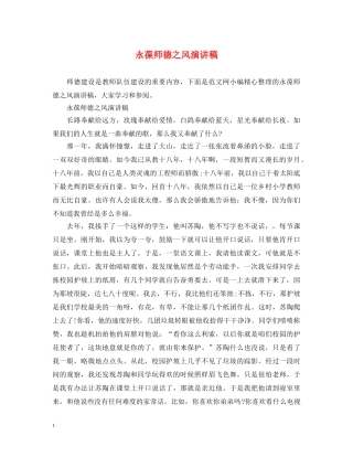 永葆师德之风演讲稿 