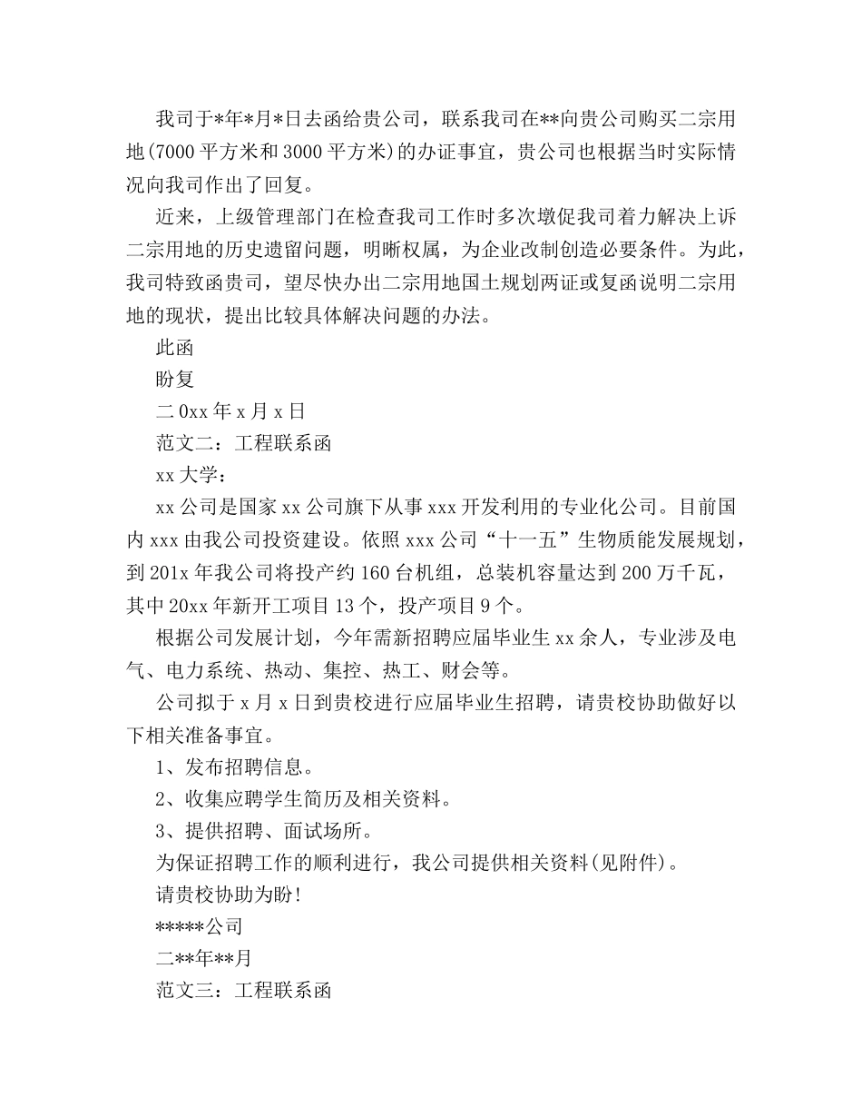 最新工程联系函格式及范文精编参阅 _第2页