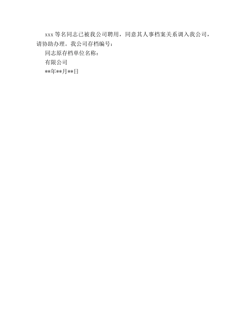 最新工程联系函格式及范文精编参阅 _第3页