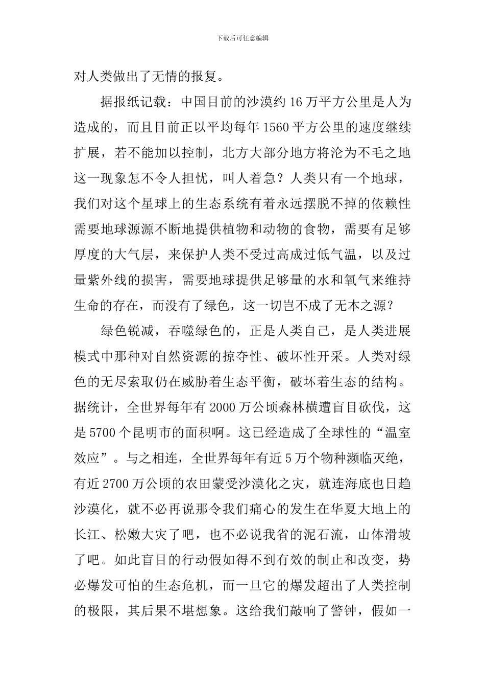 生活的发言稿_第2页