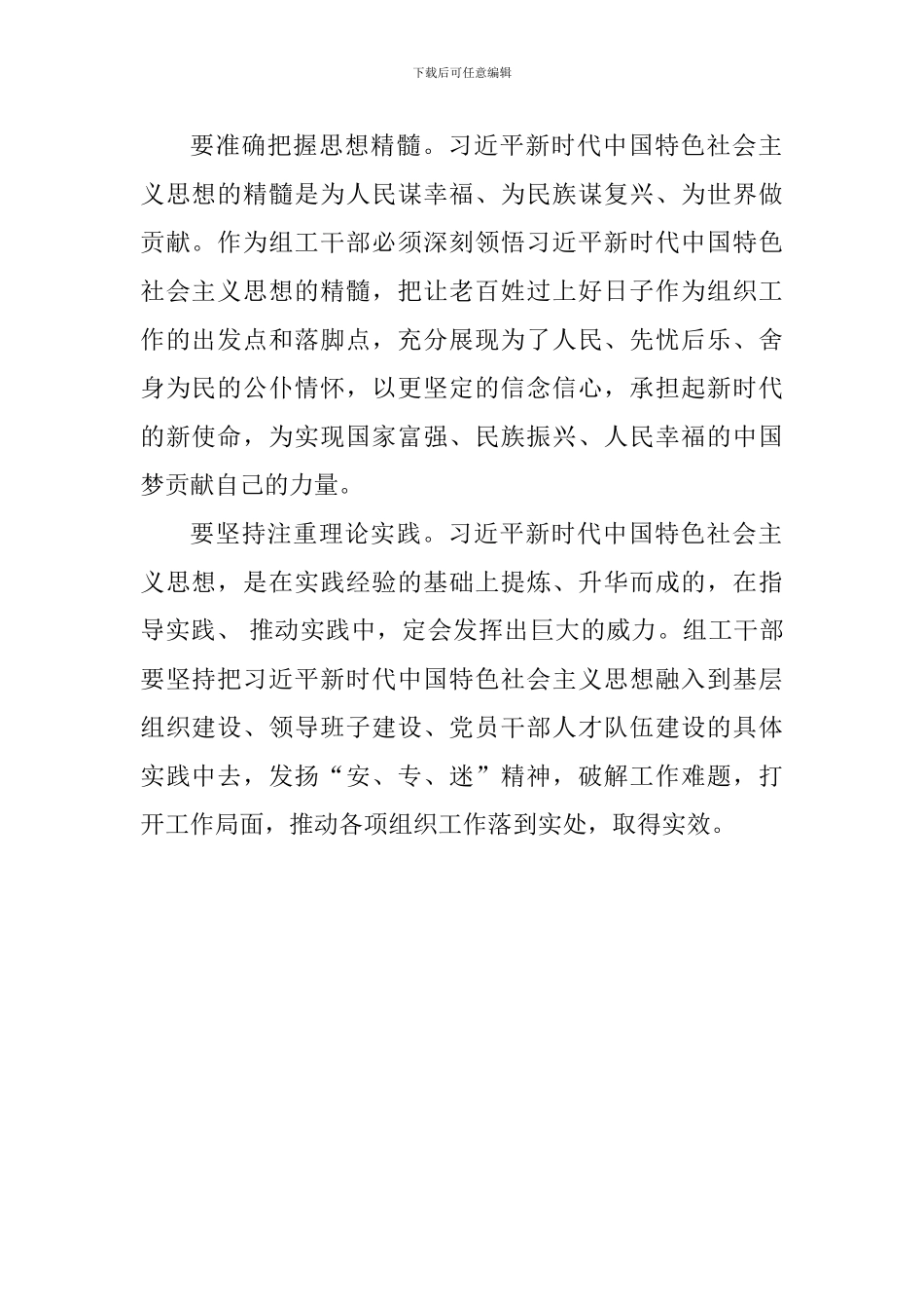 老师学习《新时代中国特色社会主义思想三十讲》心得体会：组工干部要用新思想武装头脑_第2页