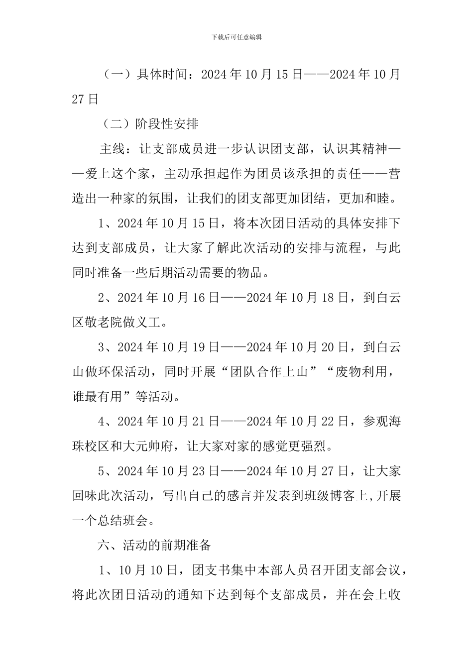 食品策划方案_第2页