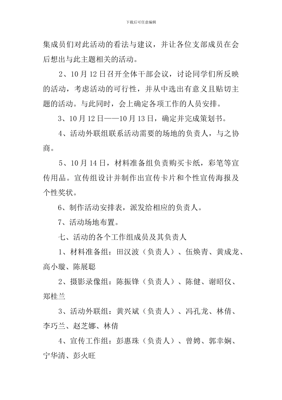 食品策划方案_第3页