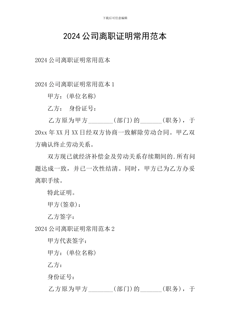 2024公司离职证明常用范本_第1页