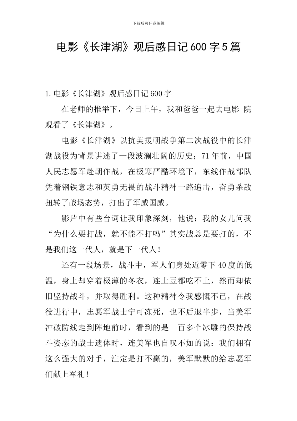 电影《长津湖》观后感日记600字5篇_第1页