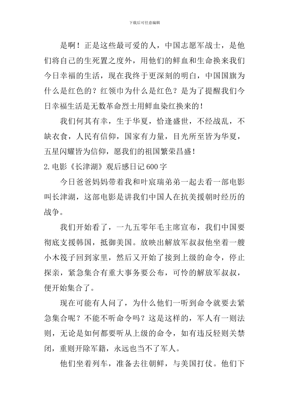 电影《长津湖》观后感日记600字5篇_第2页