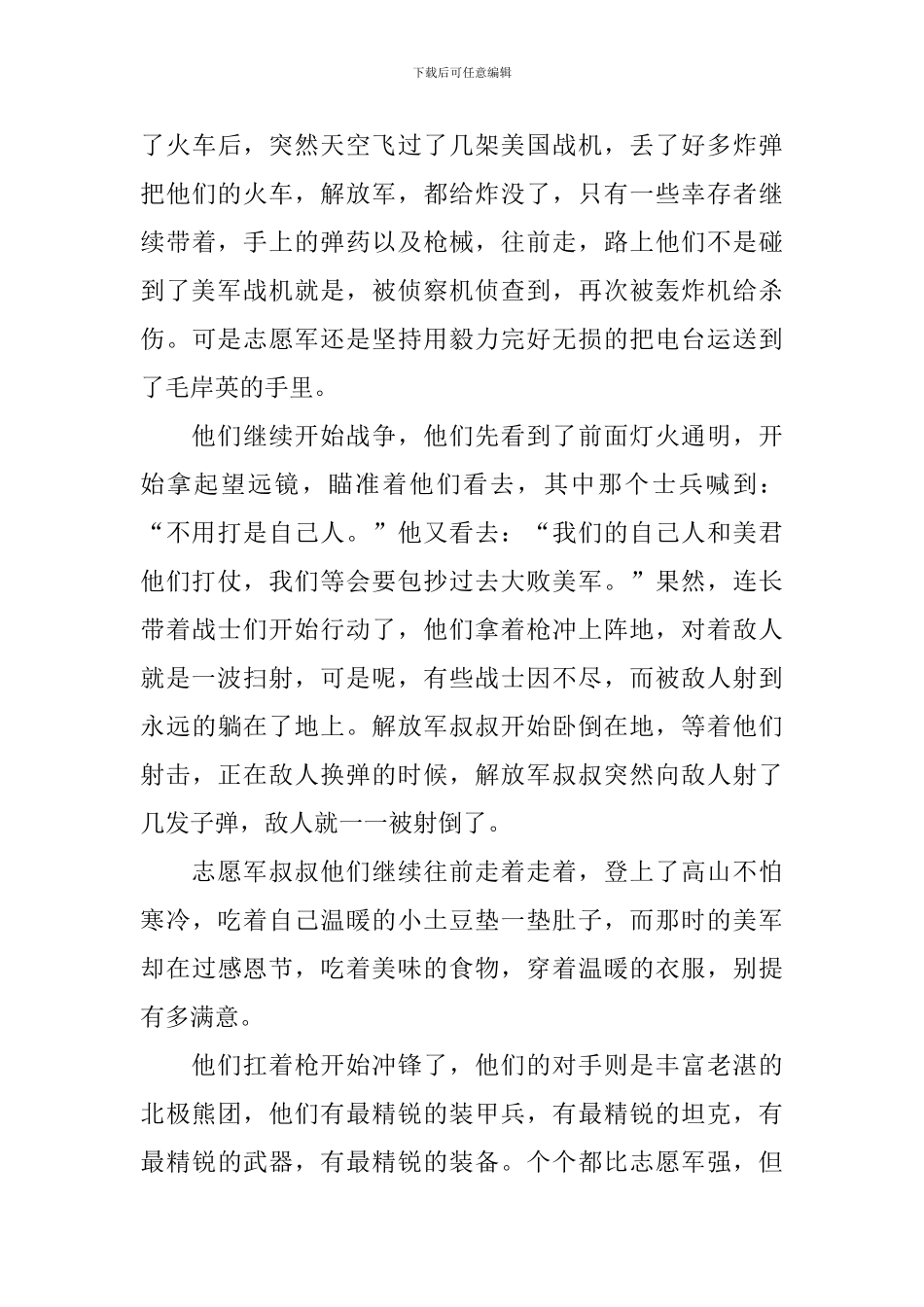 电影《长津湖》观后感日记600字5篇_第3页