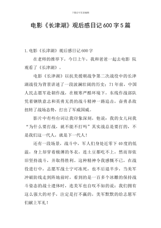 电影《长津湖》观后感日记600字5篇