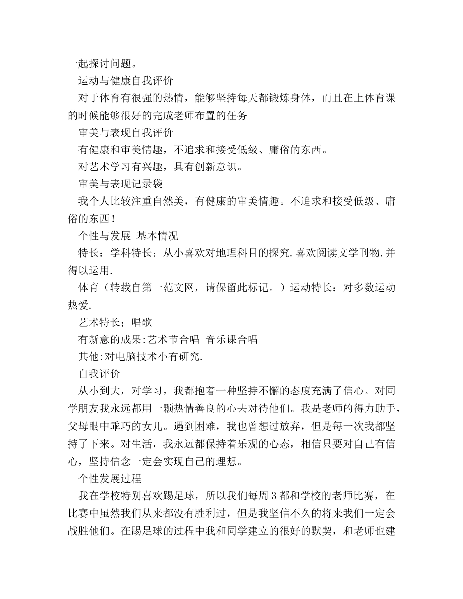 合作交流自我评价2 _第3页