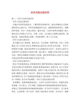合作交流自我评价2 