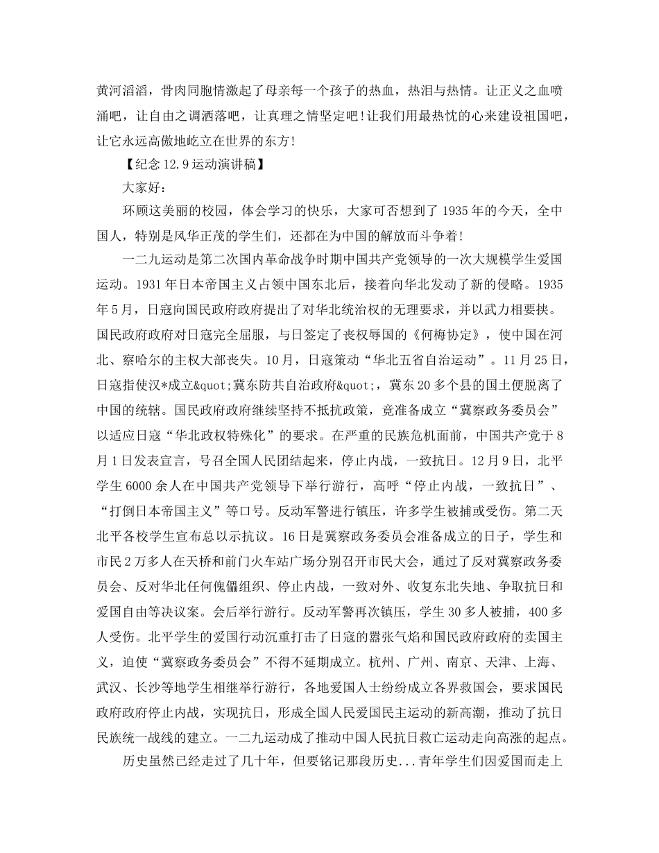 纪念129运动演讲稿 _第2页