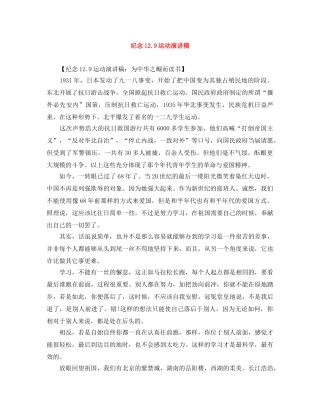 纪念129运动演讲稿 