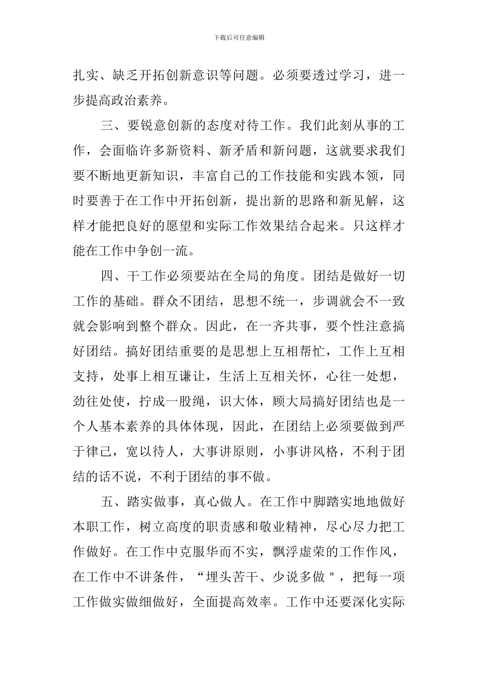 陈继峰严重违法违纪警示教育以案促改心得体会_第2页
