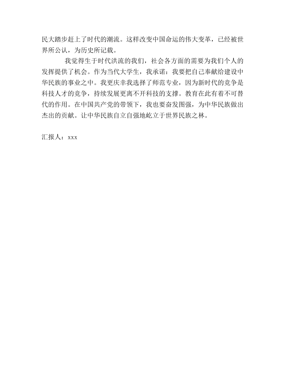 2024年7月大学生入党思想汇报二 _第2页