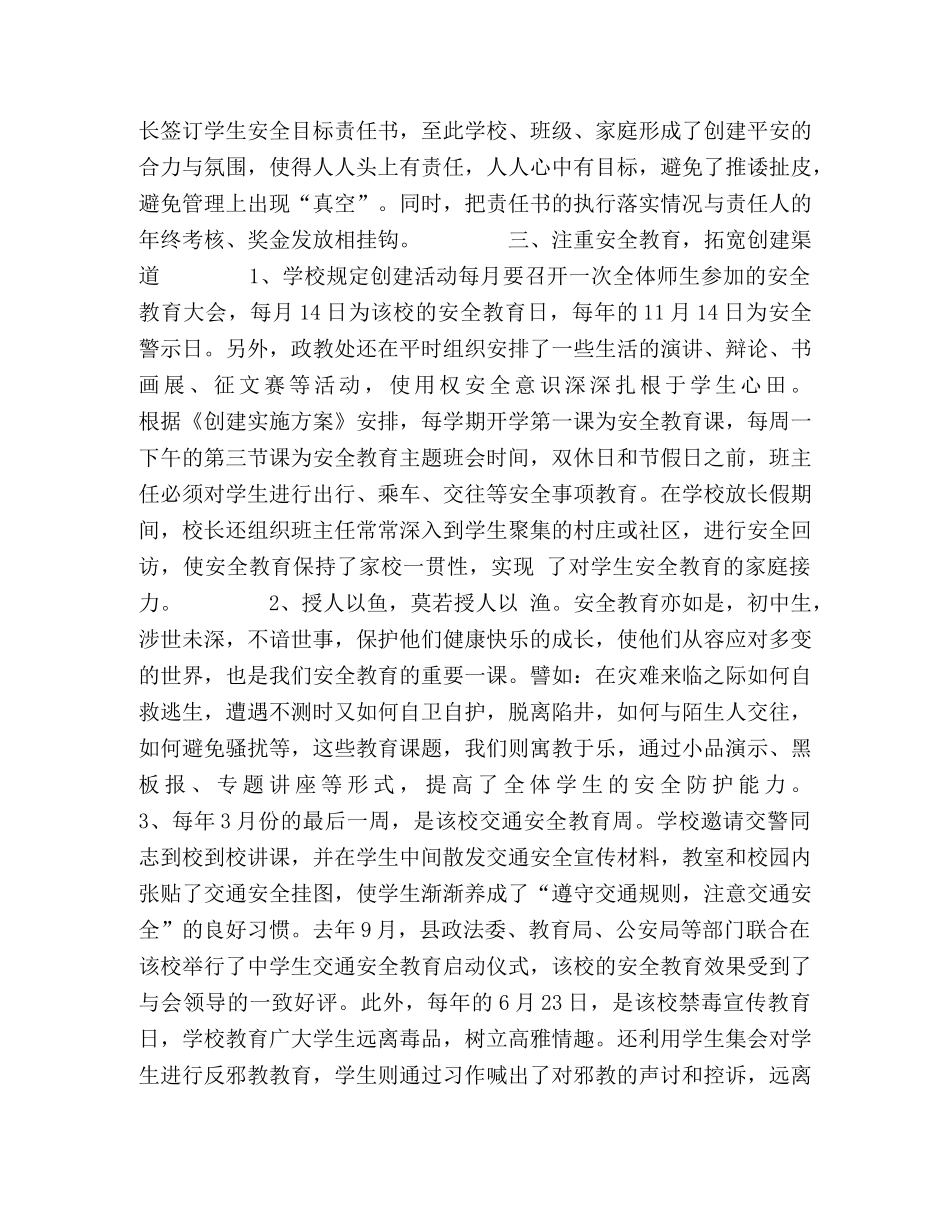 县实验创建平安校园纪实文章 _第2页