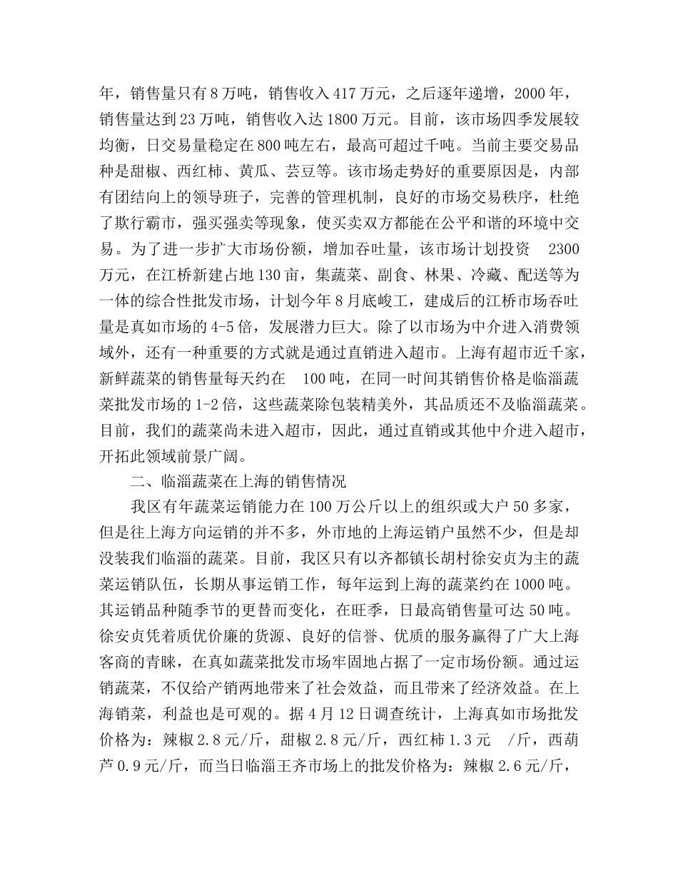 上海蔬菜批发市场的调查 _第2页