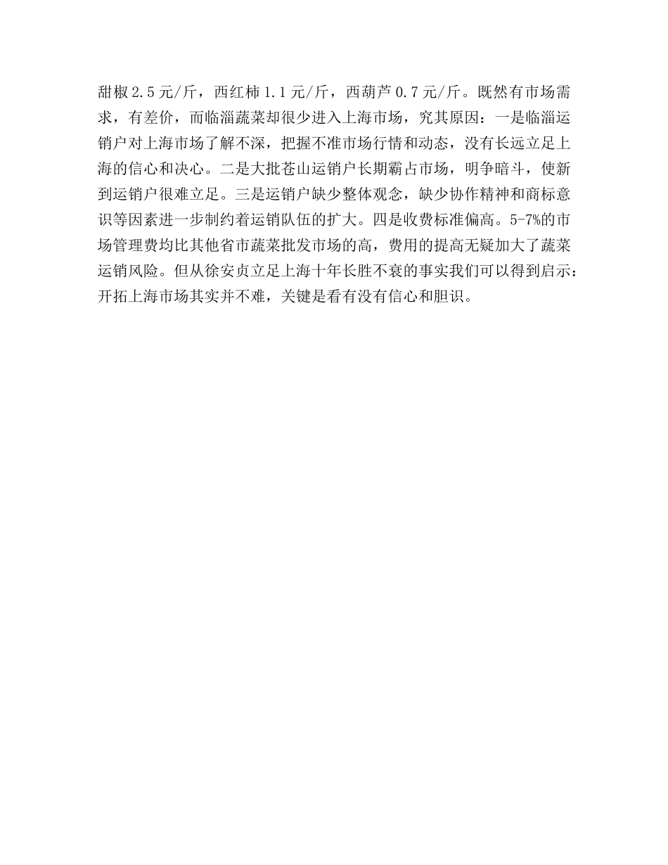上海蔬菜批发市场的调查 _第3页