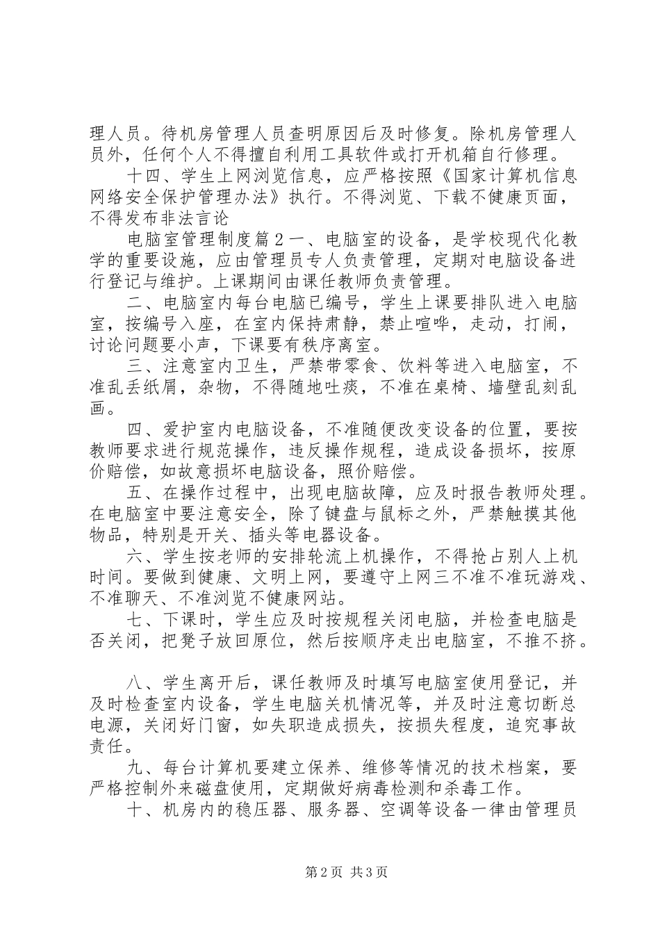 电脑室管理制度_第2页