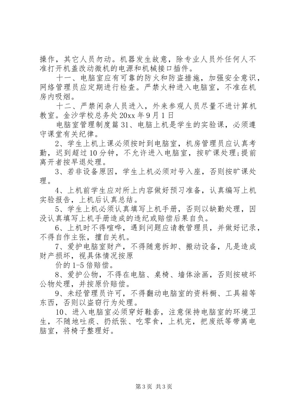 电脑室管理制度_第3页