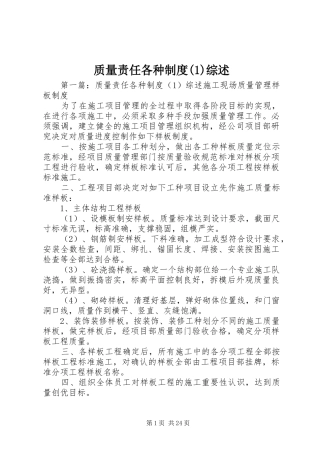 质量责任各种制度(1)综述