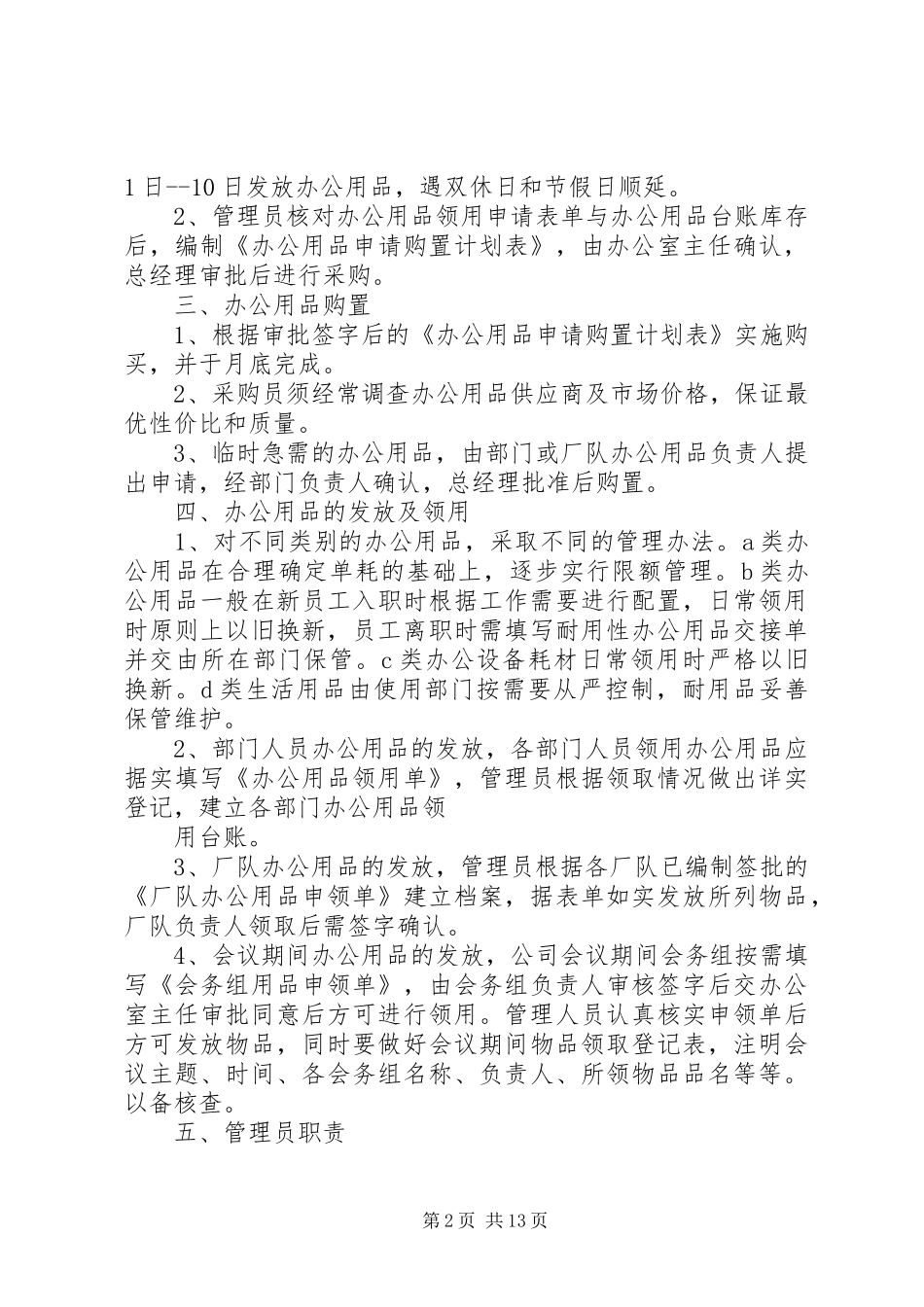 办公用品管理制度(完整)_第2页