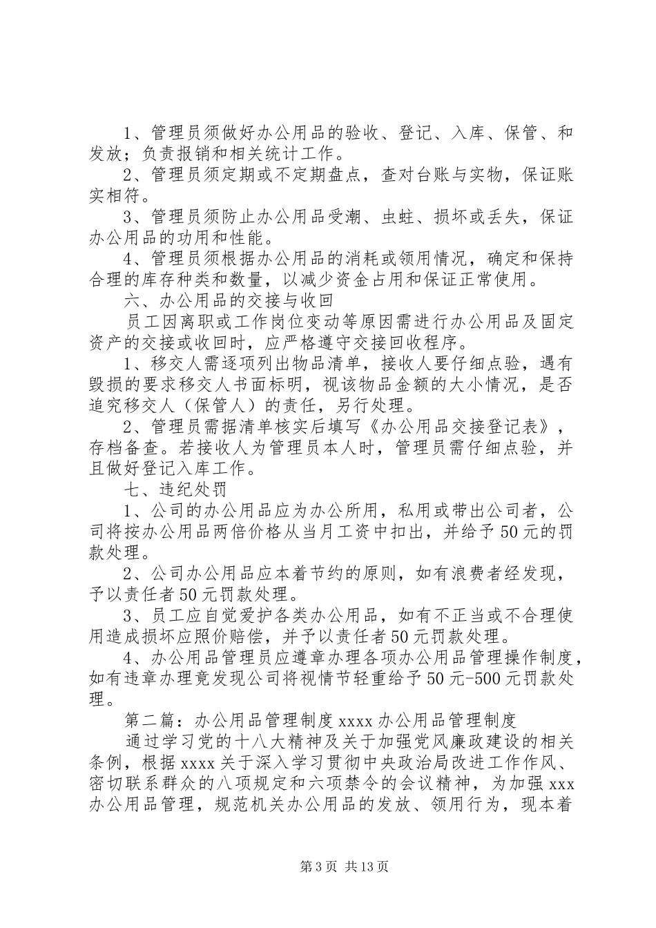办公用品管理制度(完整)_第3页