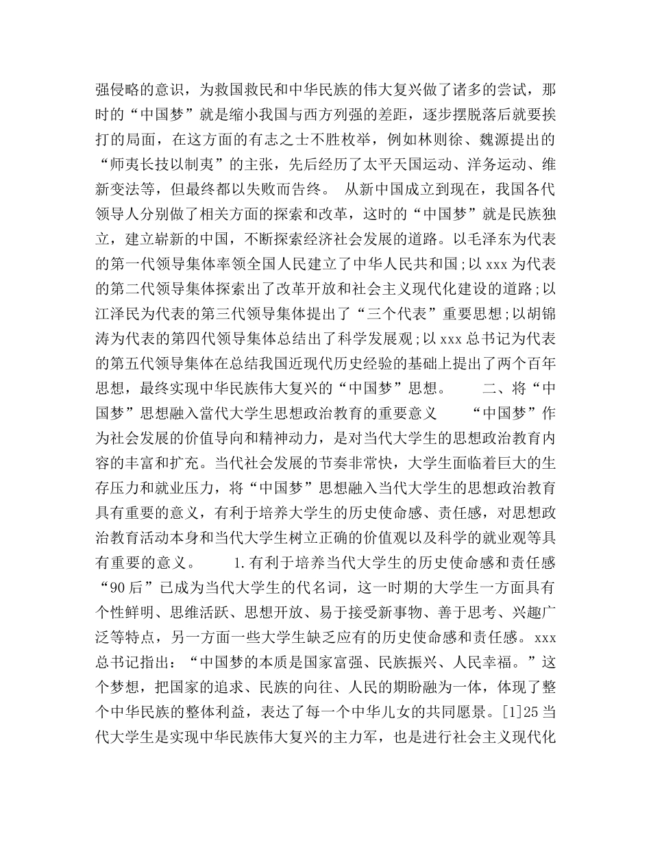 将“中国梦”思想融入当代大学生思想政治教育的意义及路径分析 _第2页