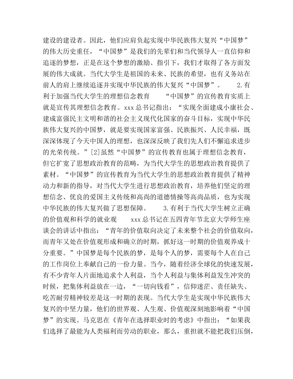 将“中国梦”思想融入当代大学生思想政治教育的意义及路径分析 _第3页