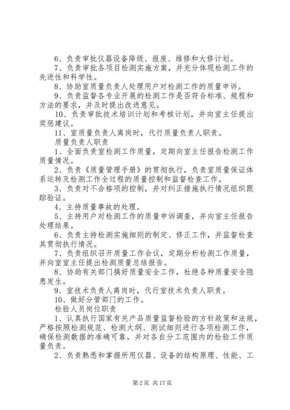 质量检测规章制度_第2页