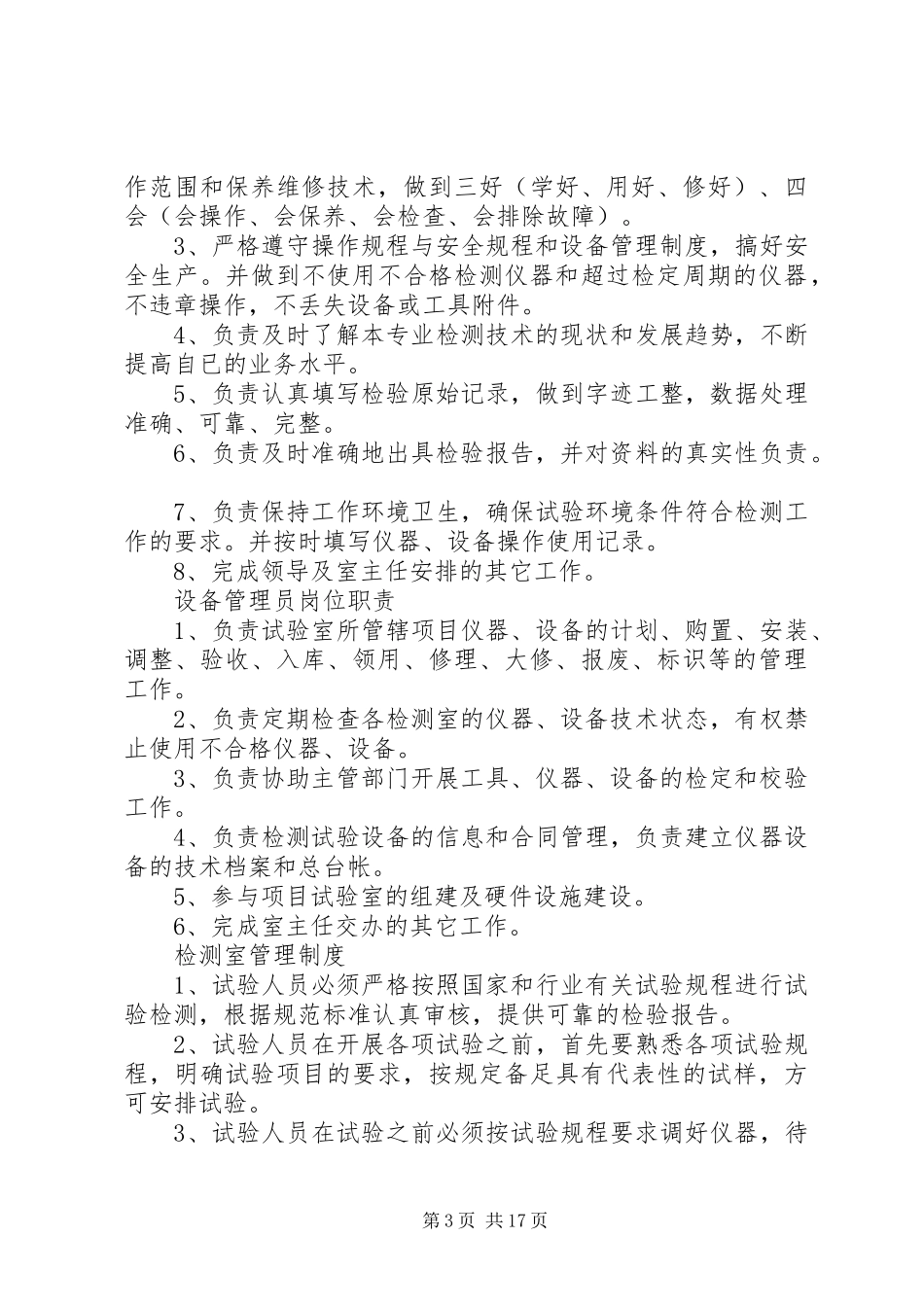 质量检测规章制度_第3页